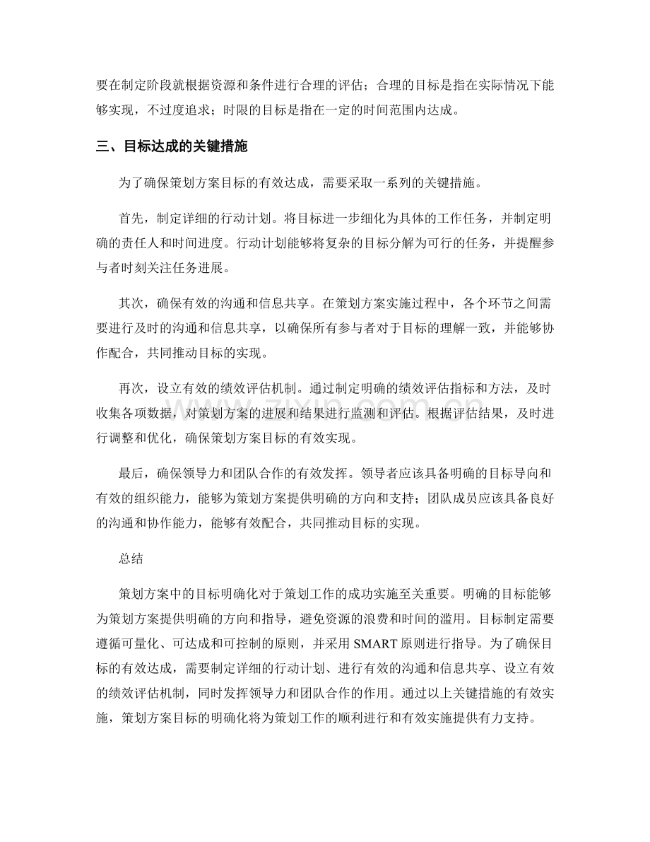 策划方案中的目标明确化.docx_第2页