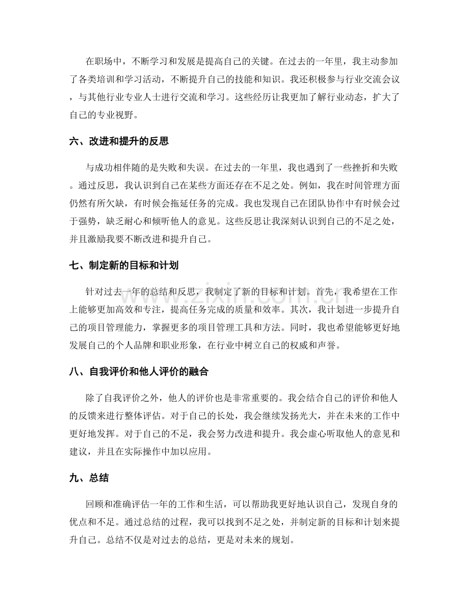 年终总结的准确评估.docx_第2页