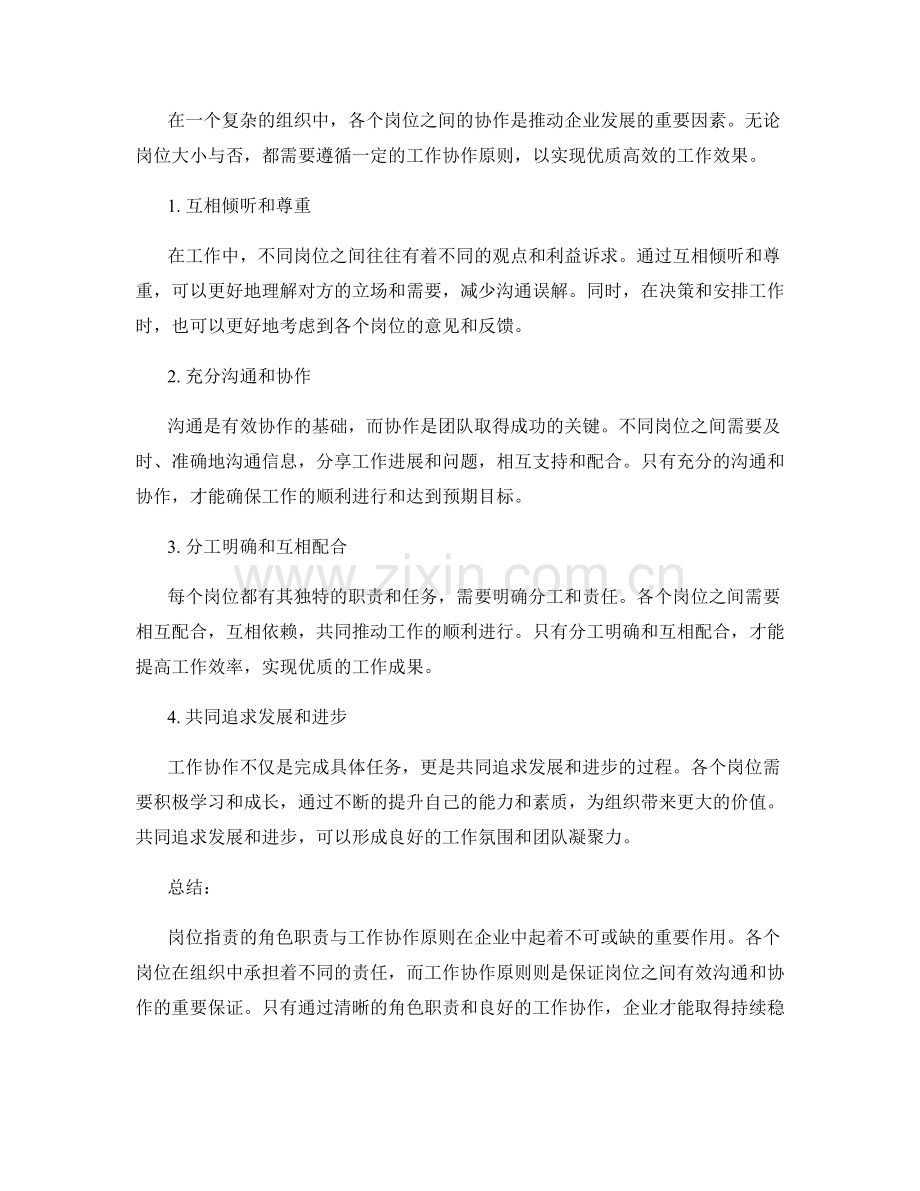 岗位指责的角色职责与工作协作原则.docx_第2页