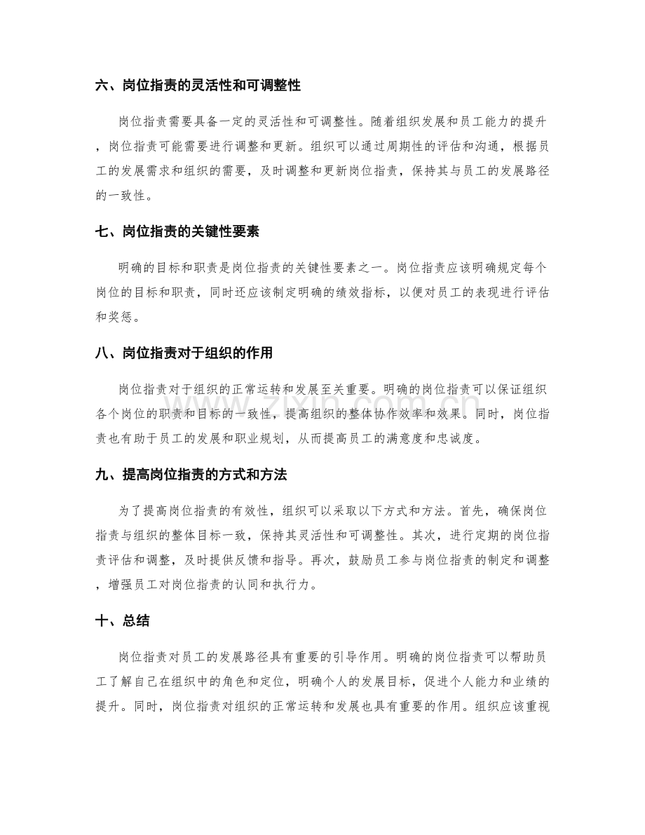 岗位职责对员工发展路径的明确引导.docx_第2页