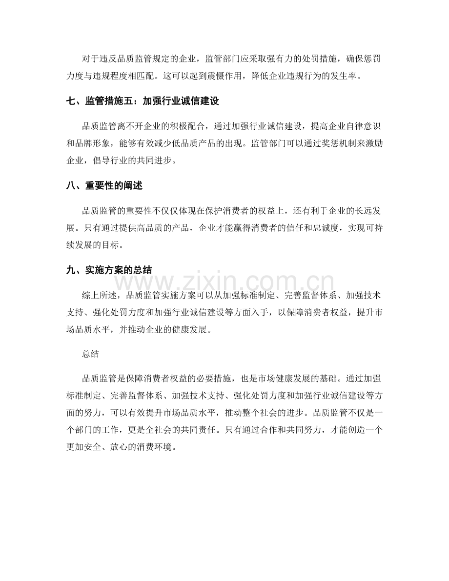 品质监管实施方案.docx_第2页