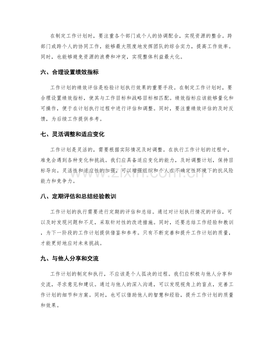 工作计划的全局视角和目标导向.docx_第2页