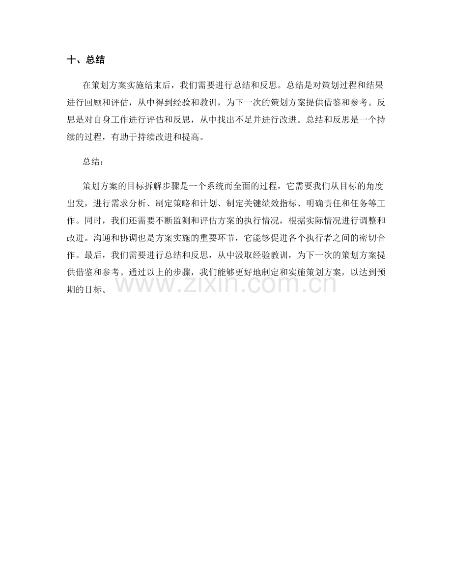 策划方案的目标拆解步骤解析.docx_第3页