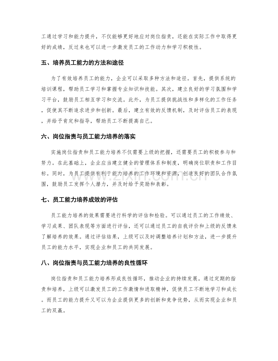 岗位职责与员工能力培养的关系探讨.docx_第2页