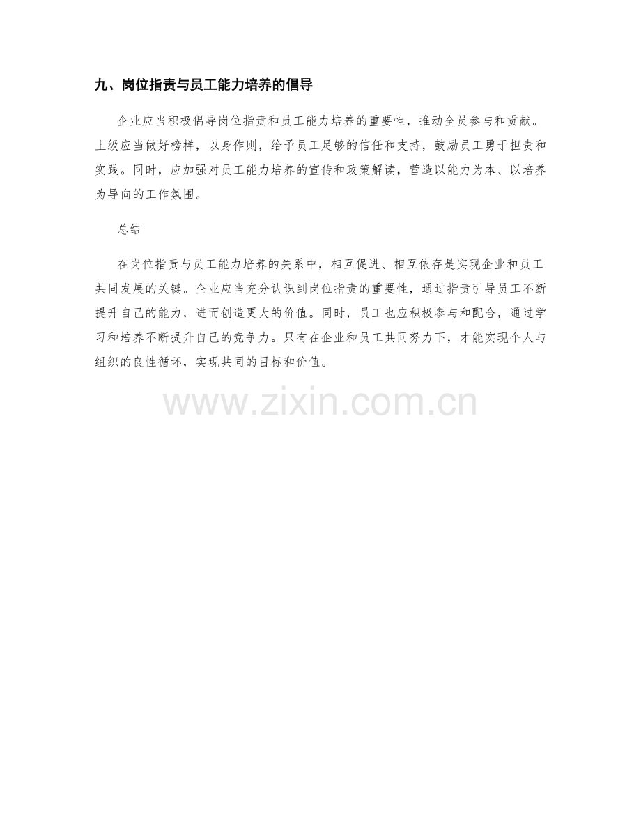 岗位职责与员工能力培养的关系探讨.docx_第3页