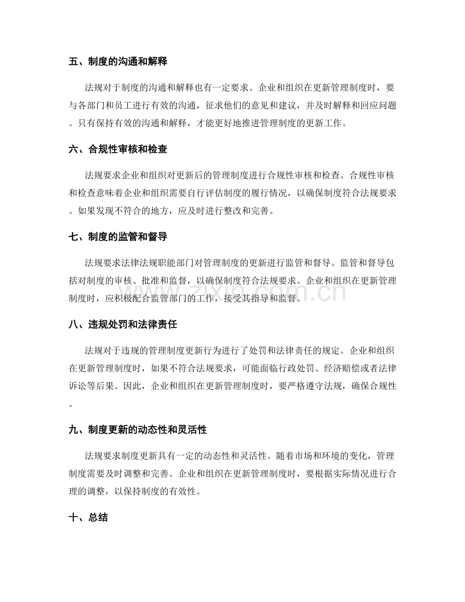 更新管理制度的法规要求.docx_第2页