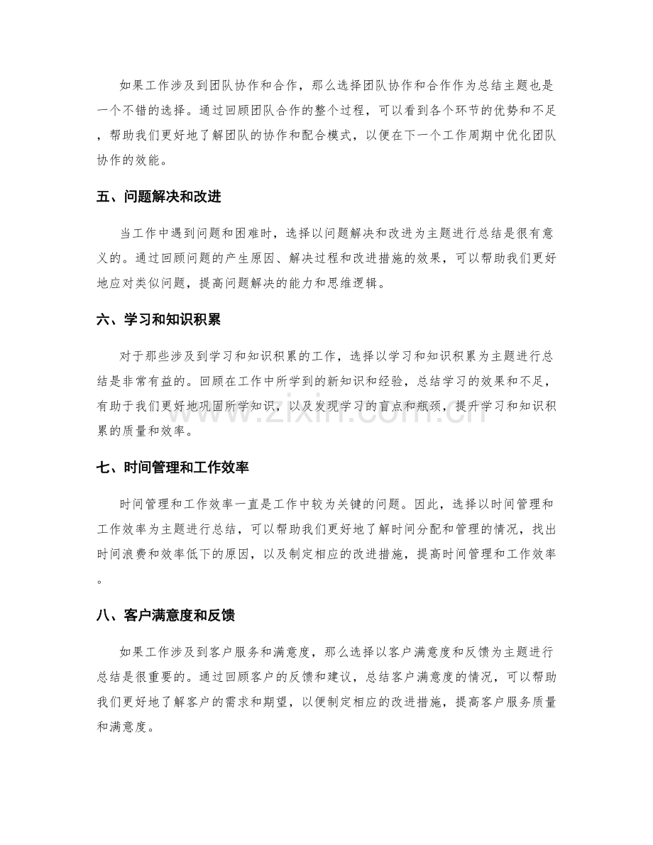 工作总结的主题选择与思维逻辑.docx_第2页