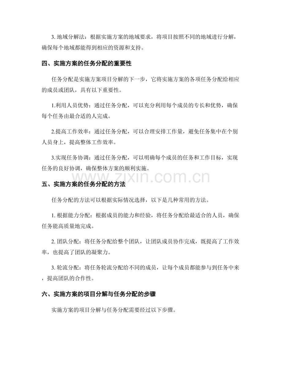 实施方案的项目分解与任务分配.docx_第2页