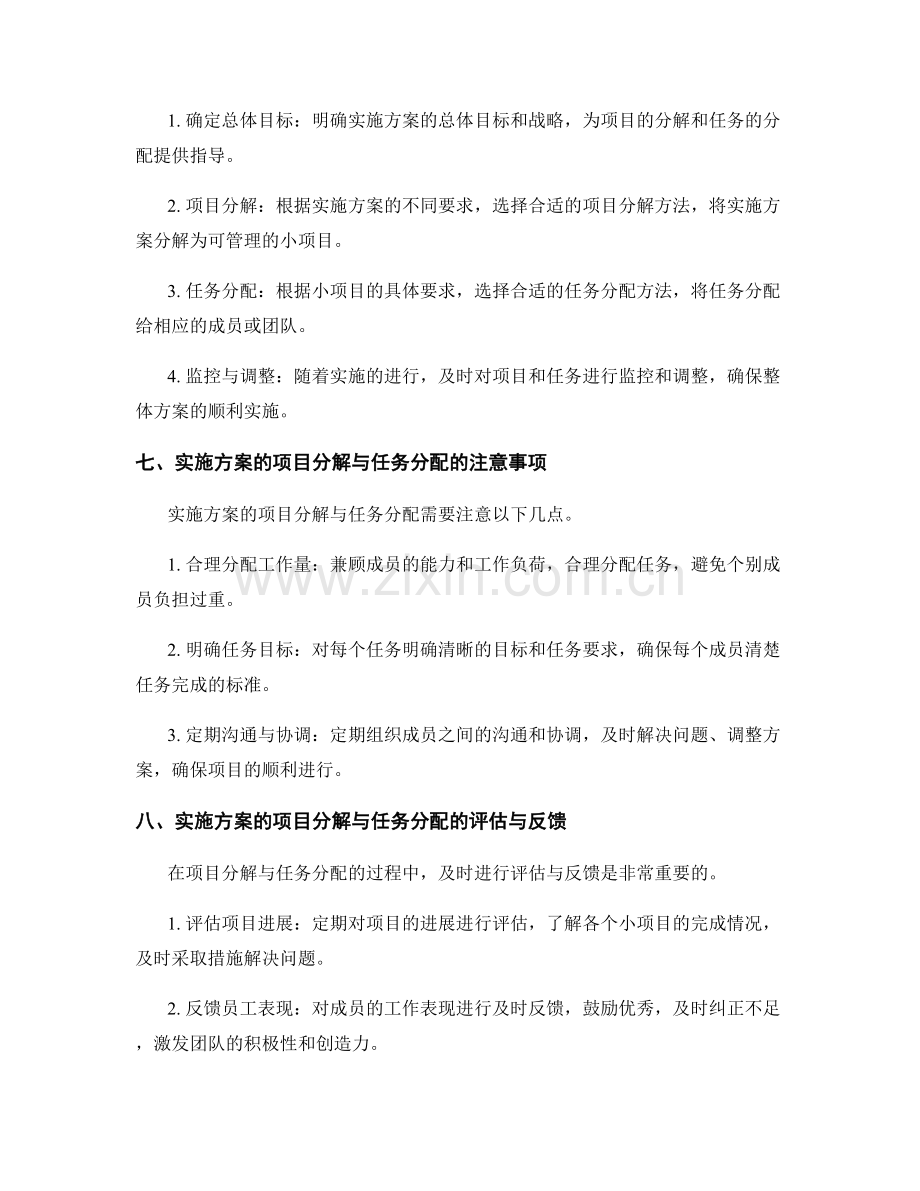 实施方案的项目分解与任务分配.docx_第3页