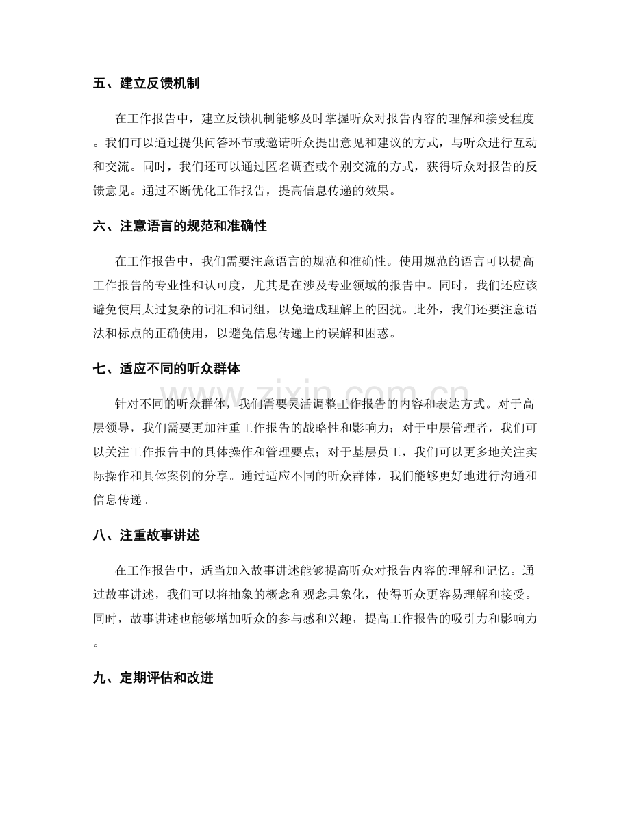 工作报告的有效沟通与信息传递策略.docx_第2页