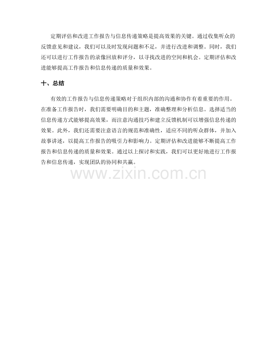 工作报告的有效沟通与信息传递策略.docx_第3页