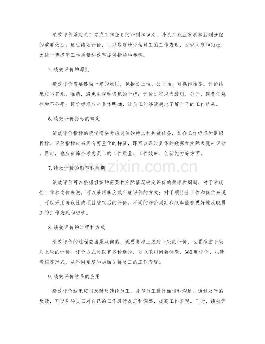 明确岗位职责的工作标准和绩效评价.docx_第2页