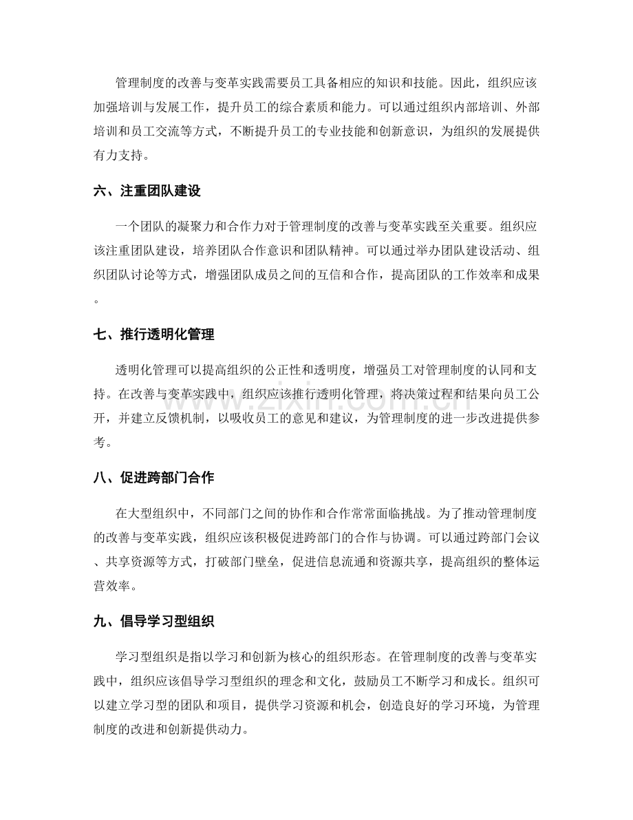 管理制度的改善与变革实践.docx_第2页