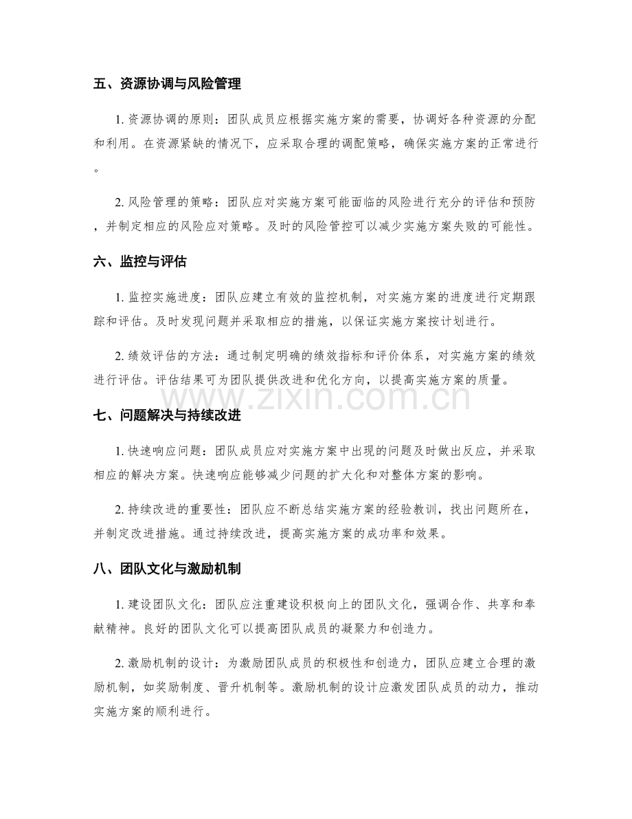 实施方案的团队施工与协调.docx_第2页