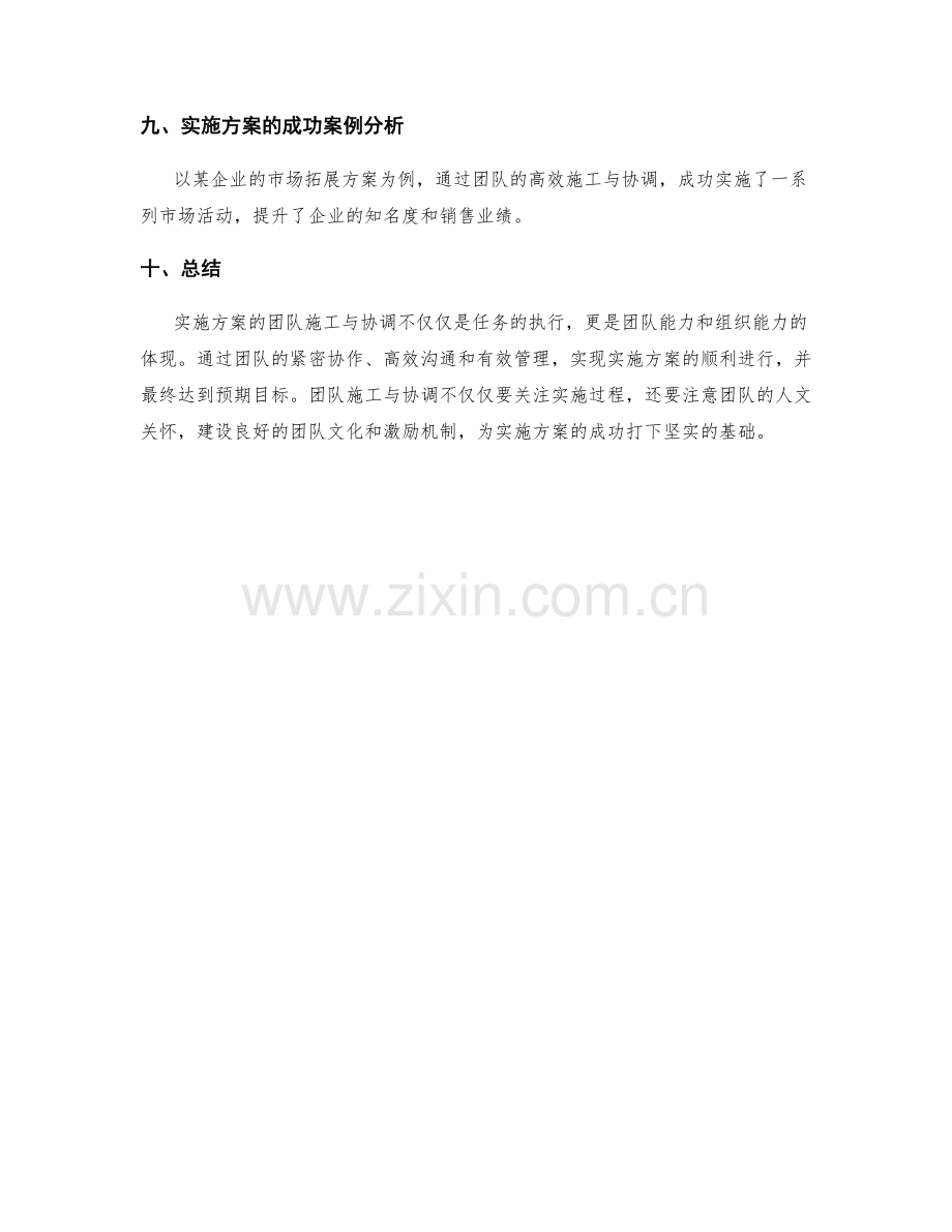 实施方案的团队施工与协调.docx_第3页