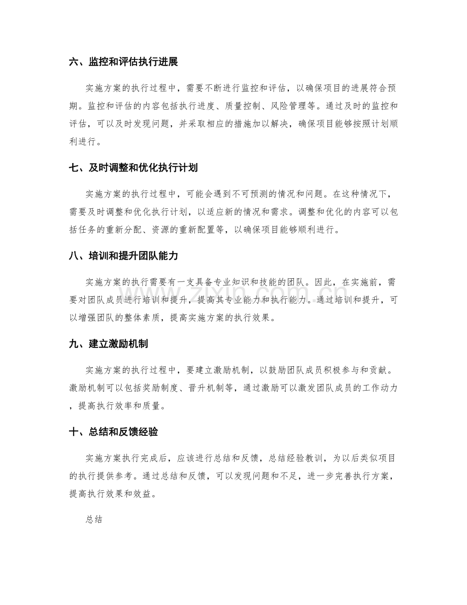 实施方案执行安排.docx_第2页