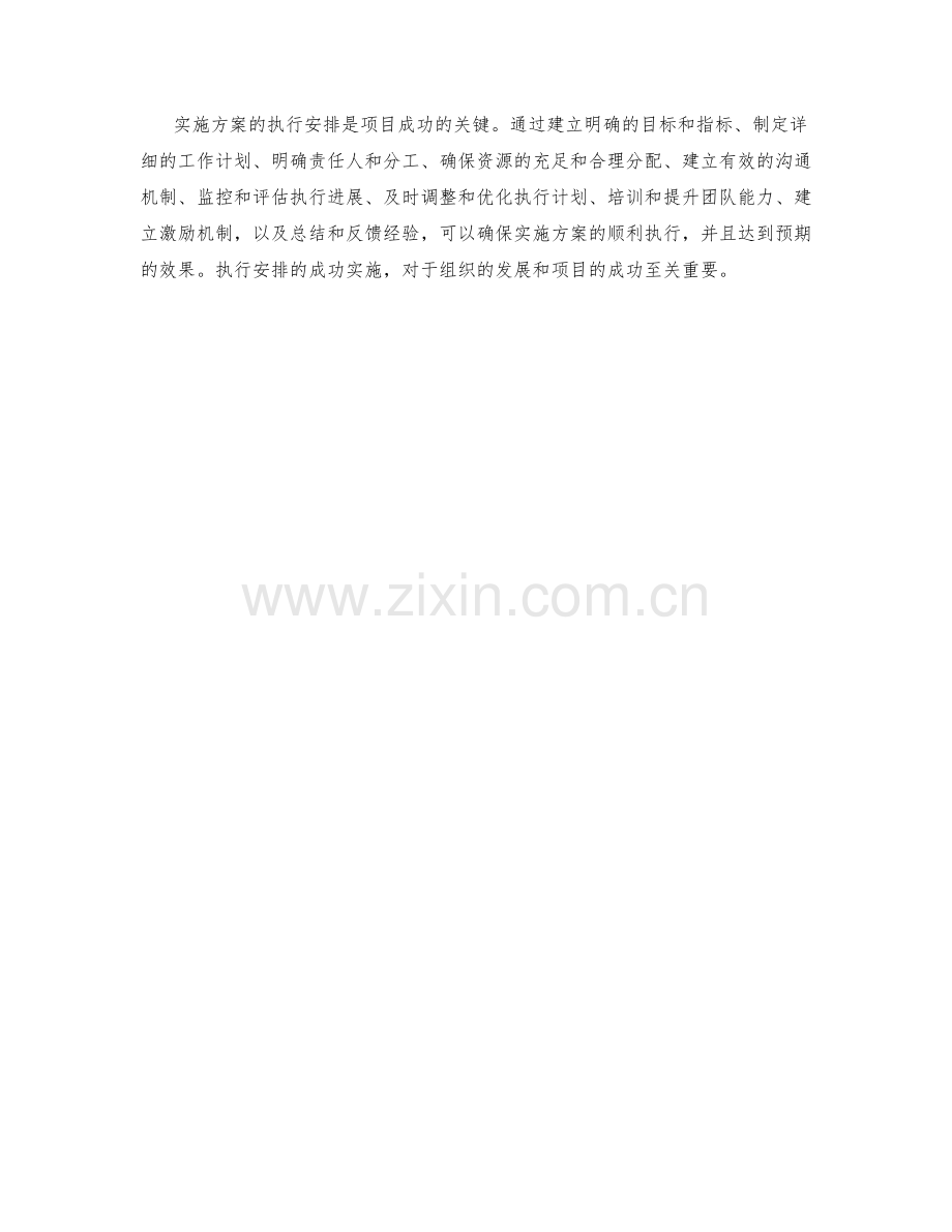 实施方案执行安排.docx_第3页