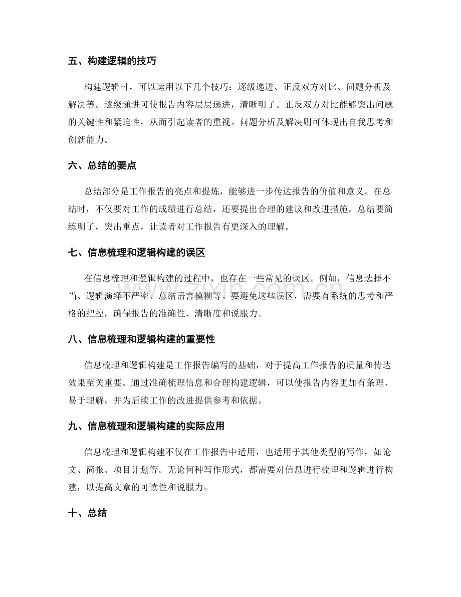 工作报告中的信息梳理与逻辑构建.docx_第2页