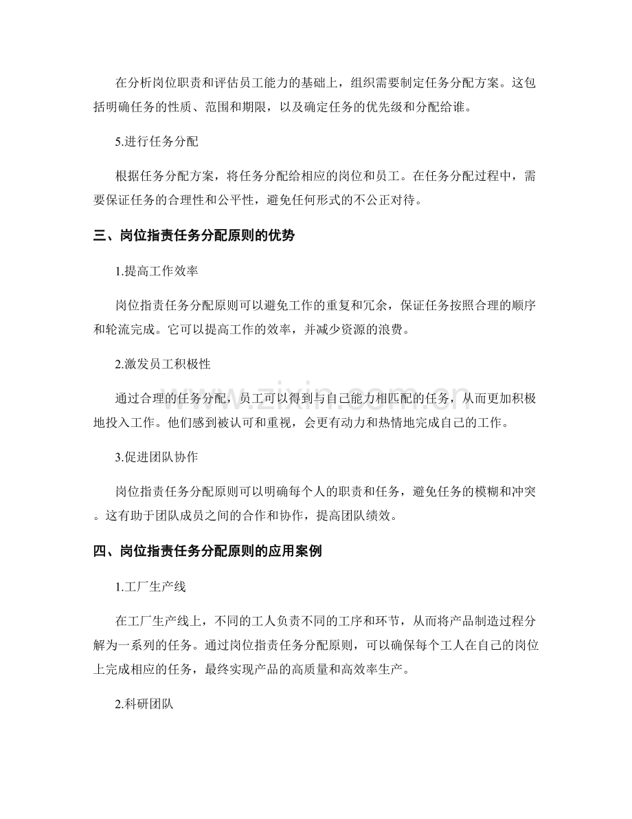 岗位职责任务分配原则.docx_第2页