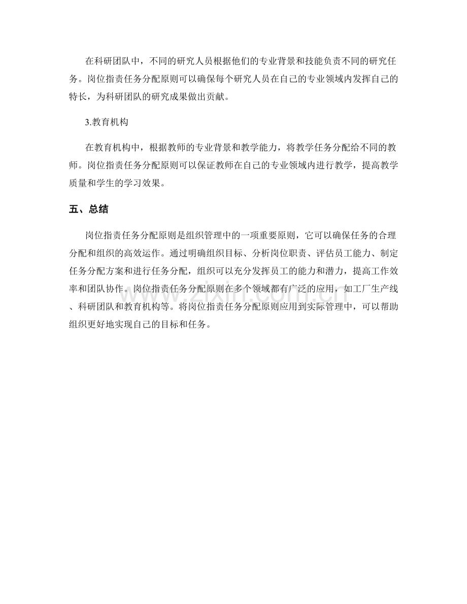 岗位职责任务分配原则.docx_第3页