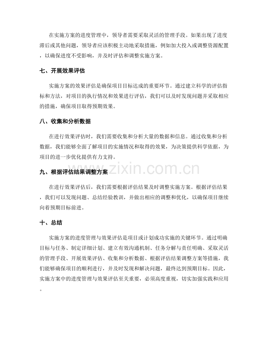 实施方案中的进度管理与效果评估.docx_第2页