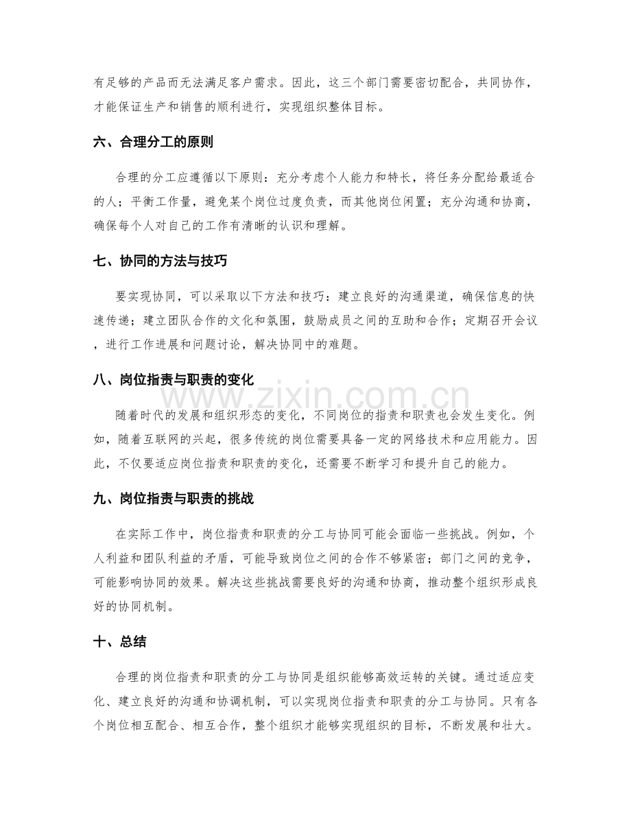 岗位指责与职责的分工与协同.docx_第2页