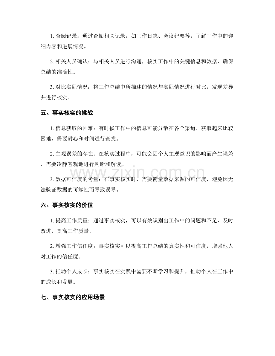 工作总结的事实核实.docx_第2页