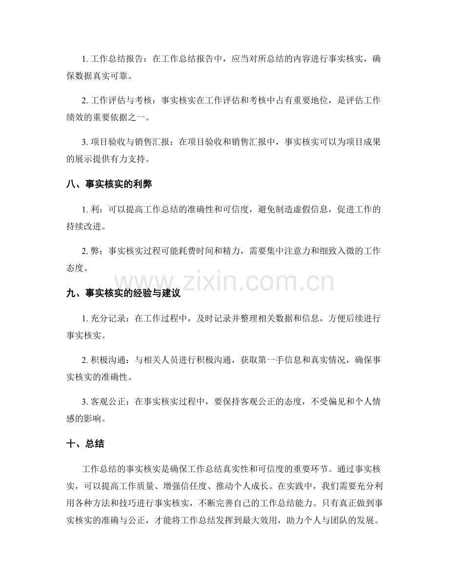 工作总结的事实核实.docx_第3页