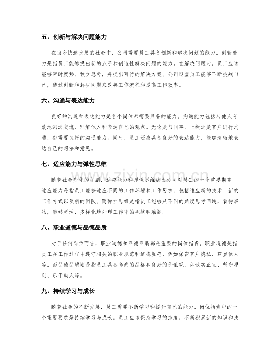 岗位职责的核心职责和期望要求.docx_第2页