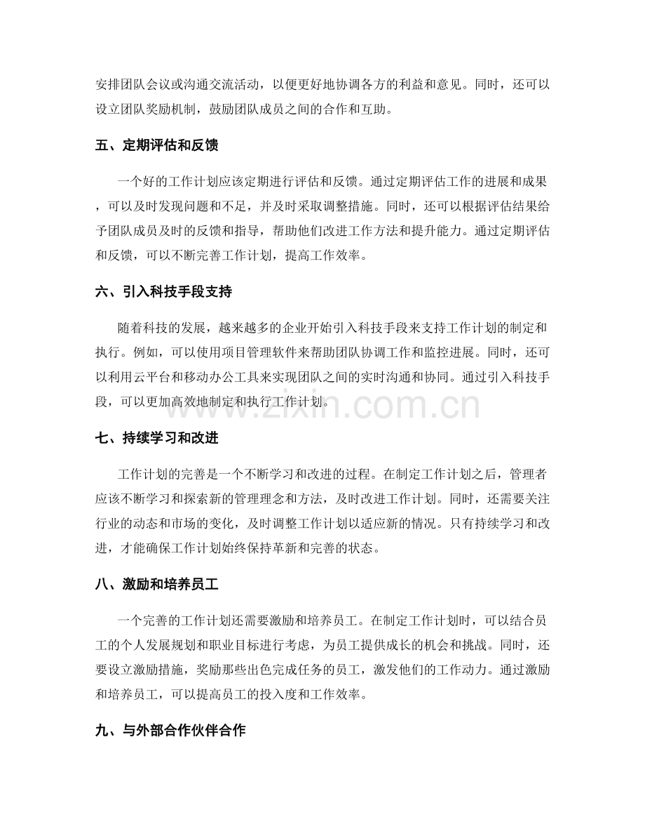 工作计划的革新与完善.docx_第2页