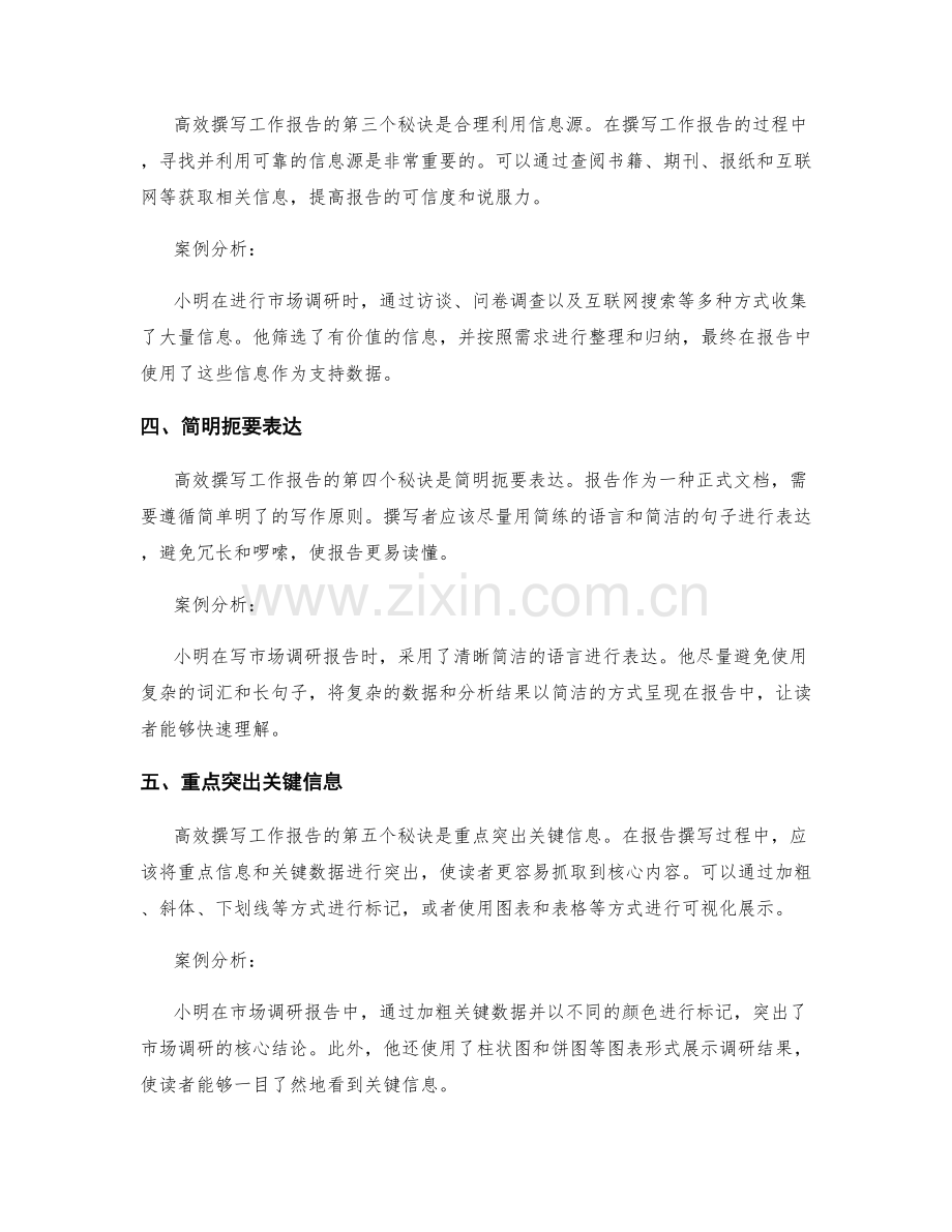 高效撰写工作报告的七大秘诀与案例分析.docx_第2页