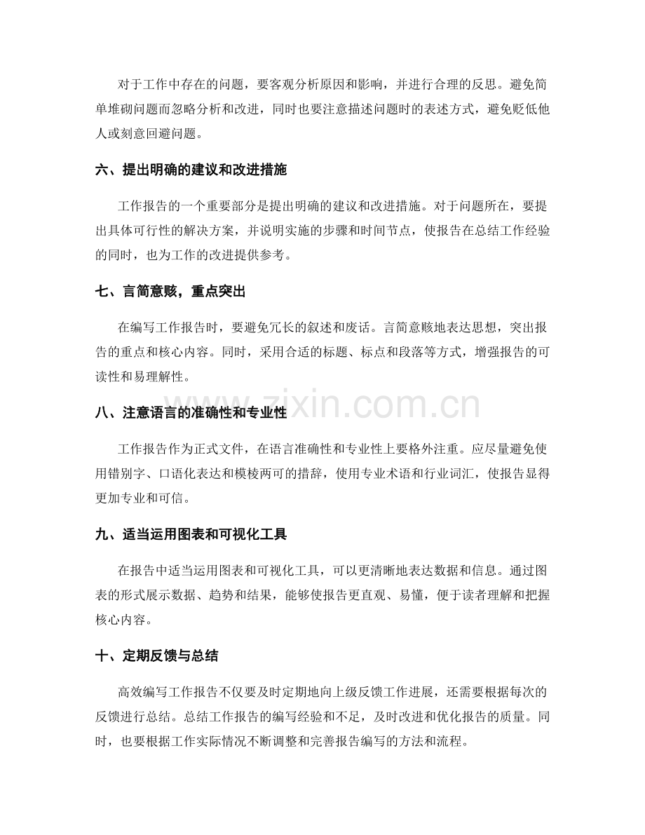 高效编写工作报告的方法论总结.docx_第2页