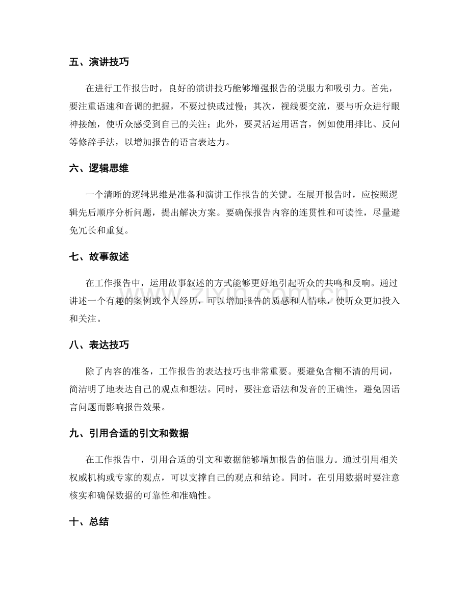 有效准备与呈现工作报告的技巧与技术.docx_第2页