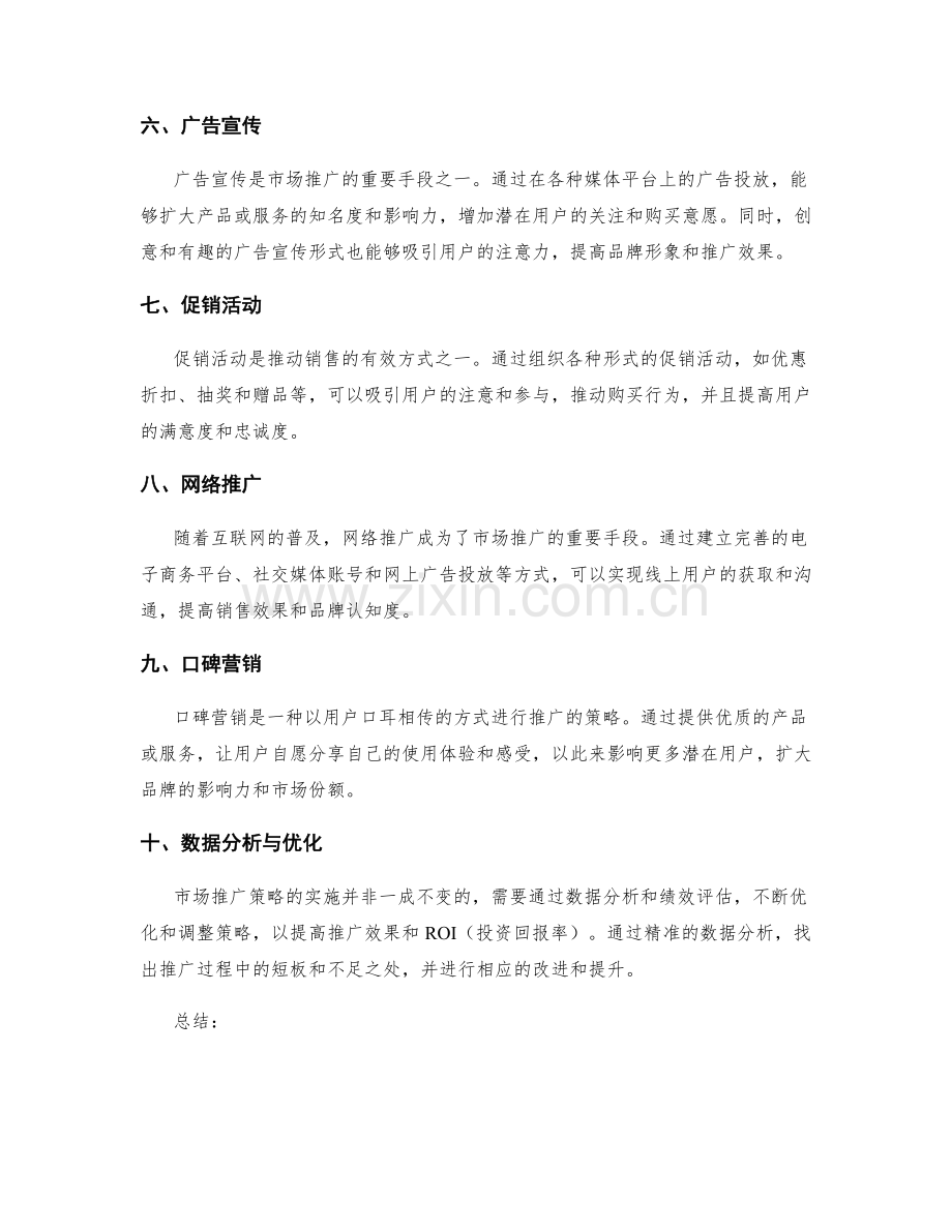 策划方案市场与推广.docx_第2页