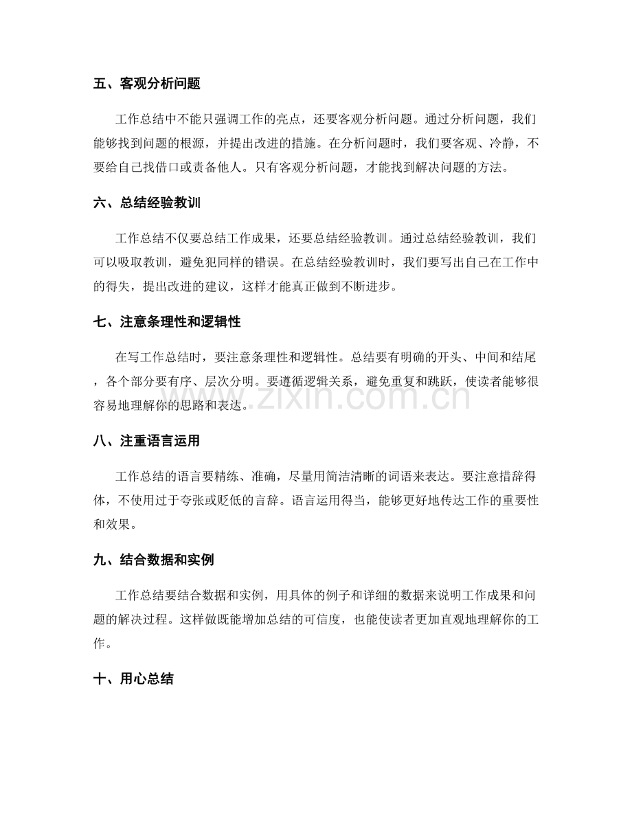 有效的工作总结书写技巧和事项梳理.docx_第2页