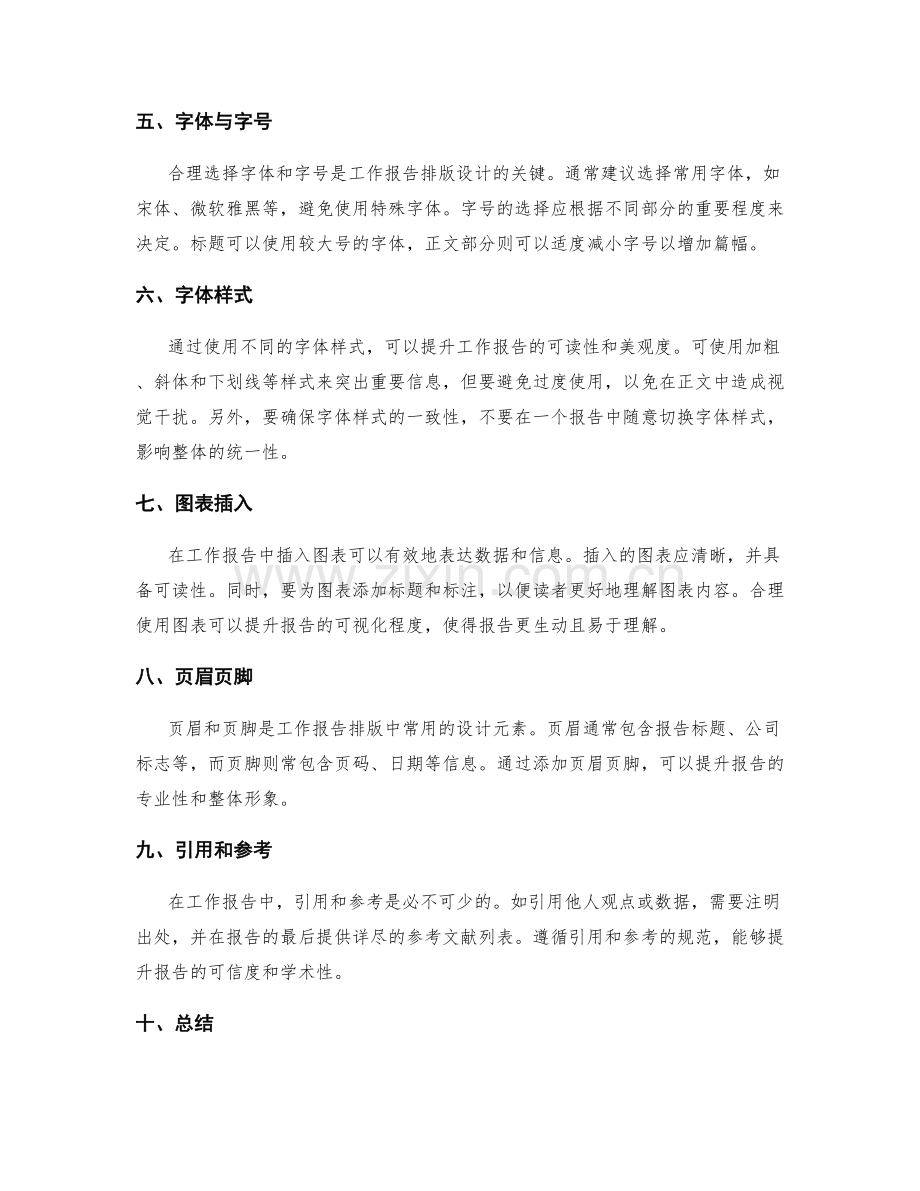 改善工作报告的文档规范与排版设计.docx_第2页