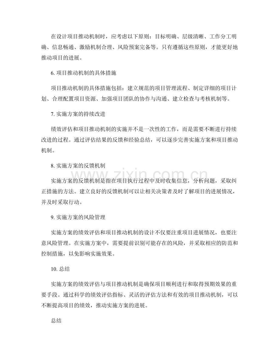 实施方案的绩效评估与项目推动机制.docx_第2页