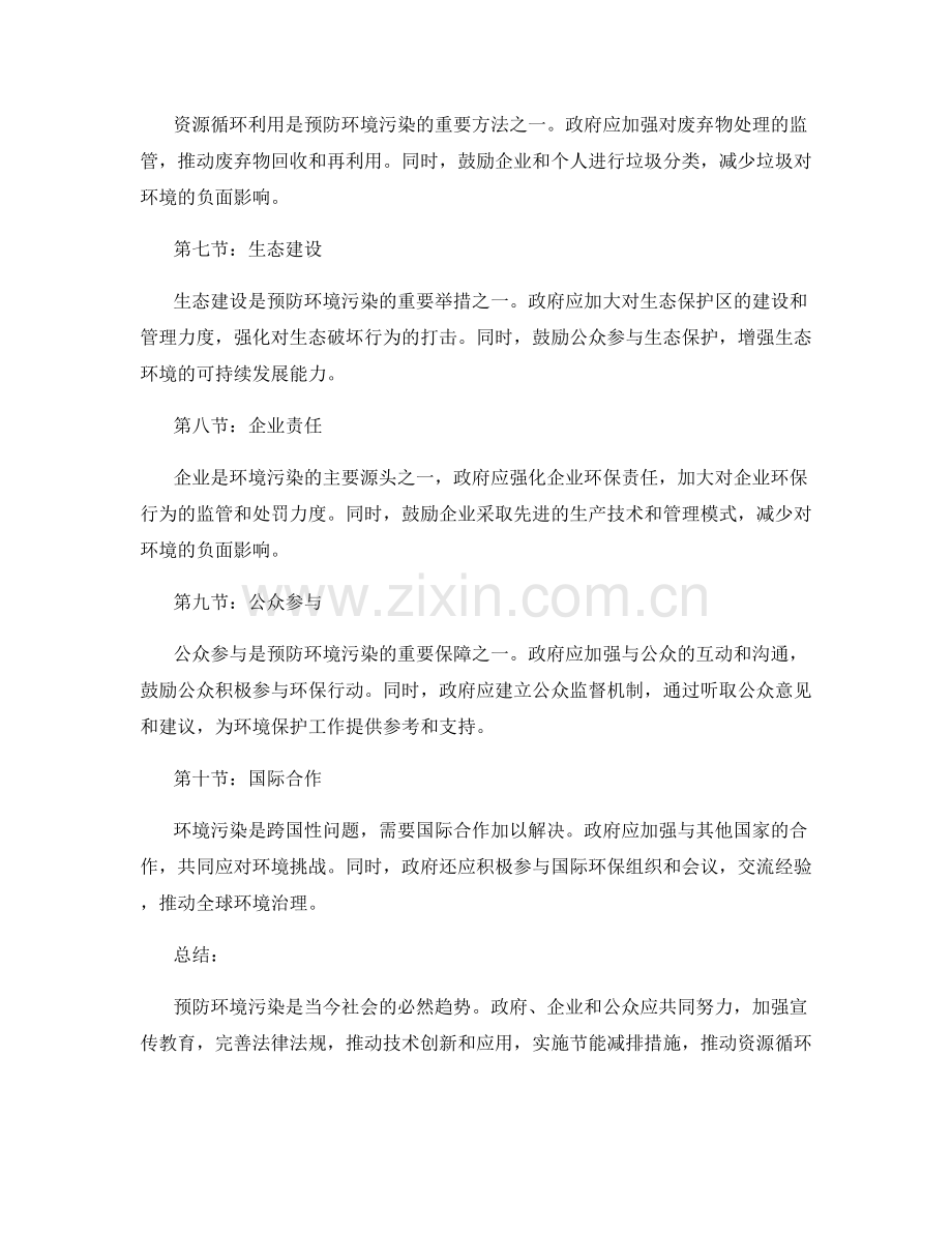 预防环境污染计划.docx_第2页