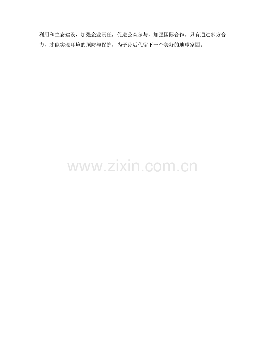 预防环境污染计划.docx_第3页