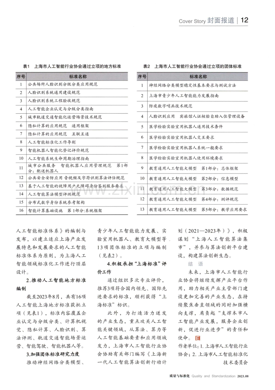 打造全国人工智能标准新高地.pdf_第3页