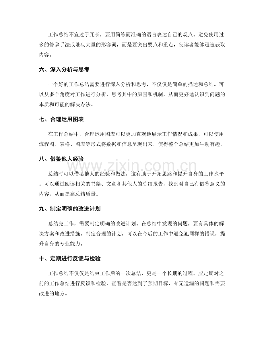 工作总结的关键要素与整理技巧.docx_第2页