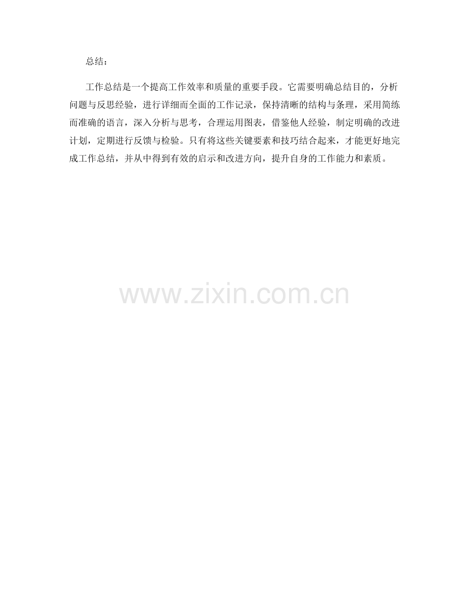 工作总结的关键要素与整理技巧.docx_第3页