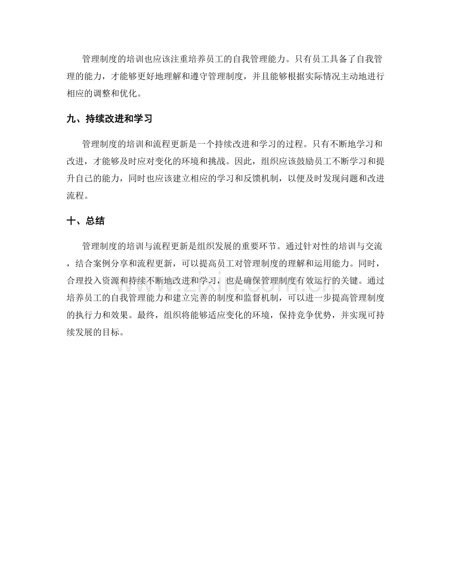 管理制度的培训与流程更新.docx_第3页