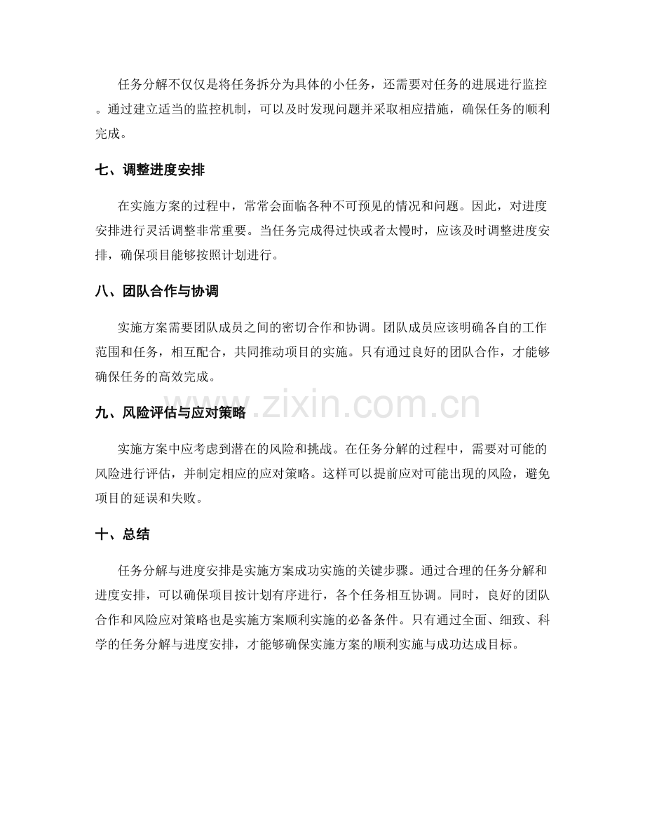 实施方案的任务分解与进度安排.docx_第2页