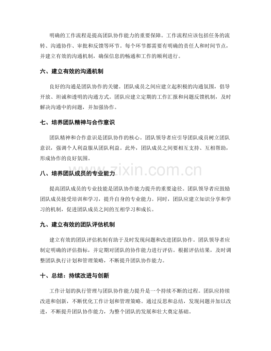 工作计划的执行管理与团队协作能力提升策略.docx_第2页