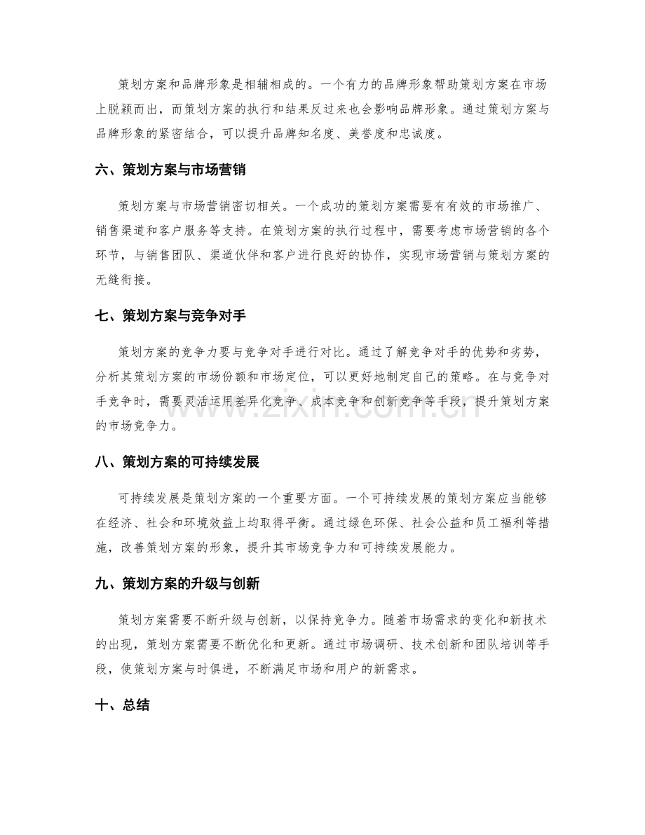 策划方案的竞争力与市场定位.docx_第2页