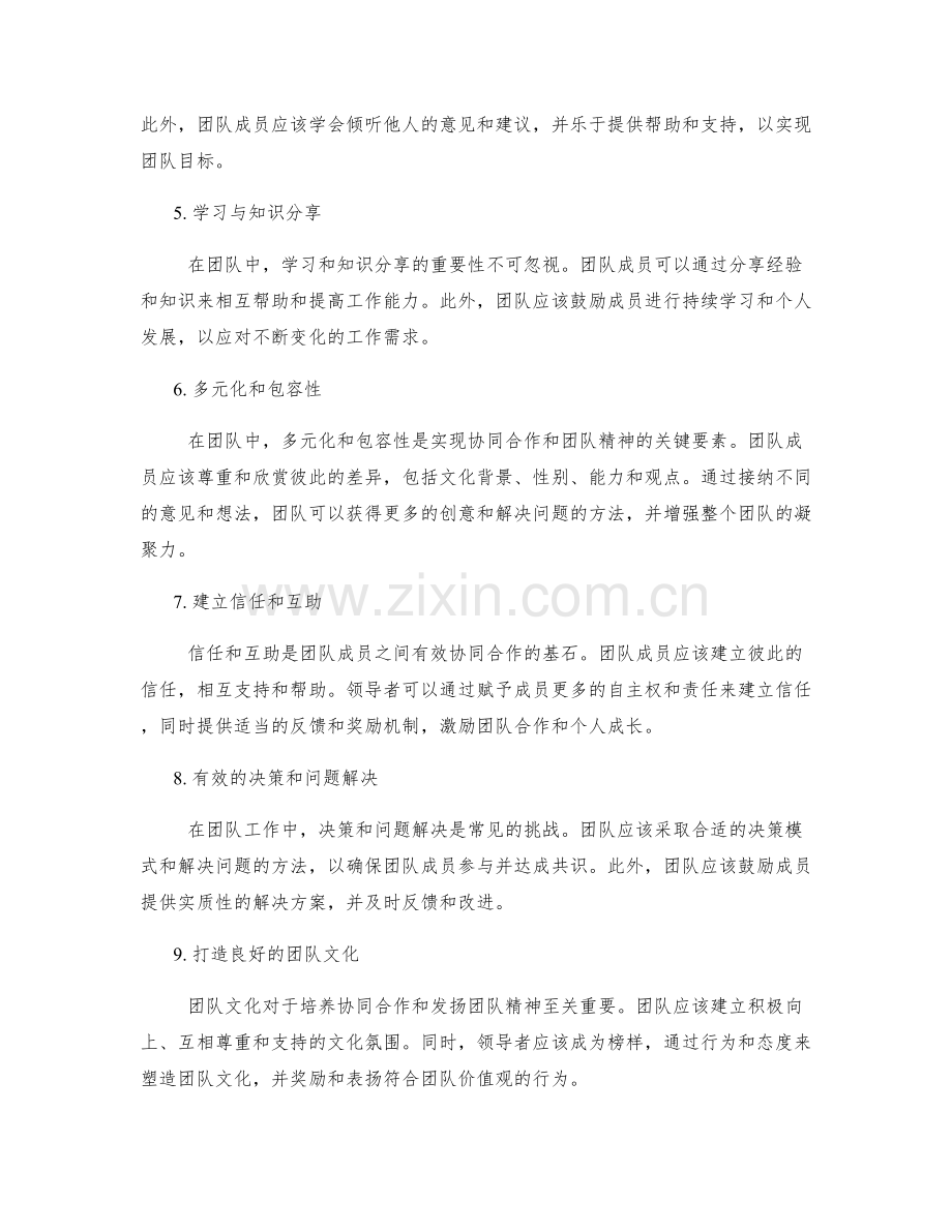 工作计划的协同合作与团队精神.docx_第2页