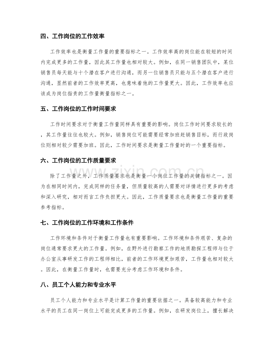 岗位指责的工作量衡量指标.docx_第2页