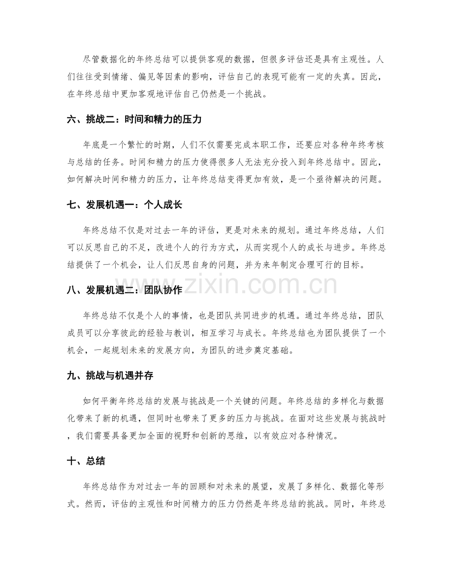 全面展望年终总结的发展与挑战.docx_第2页