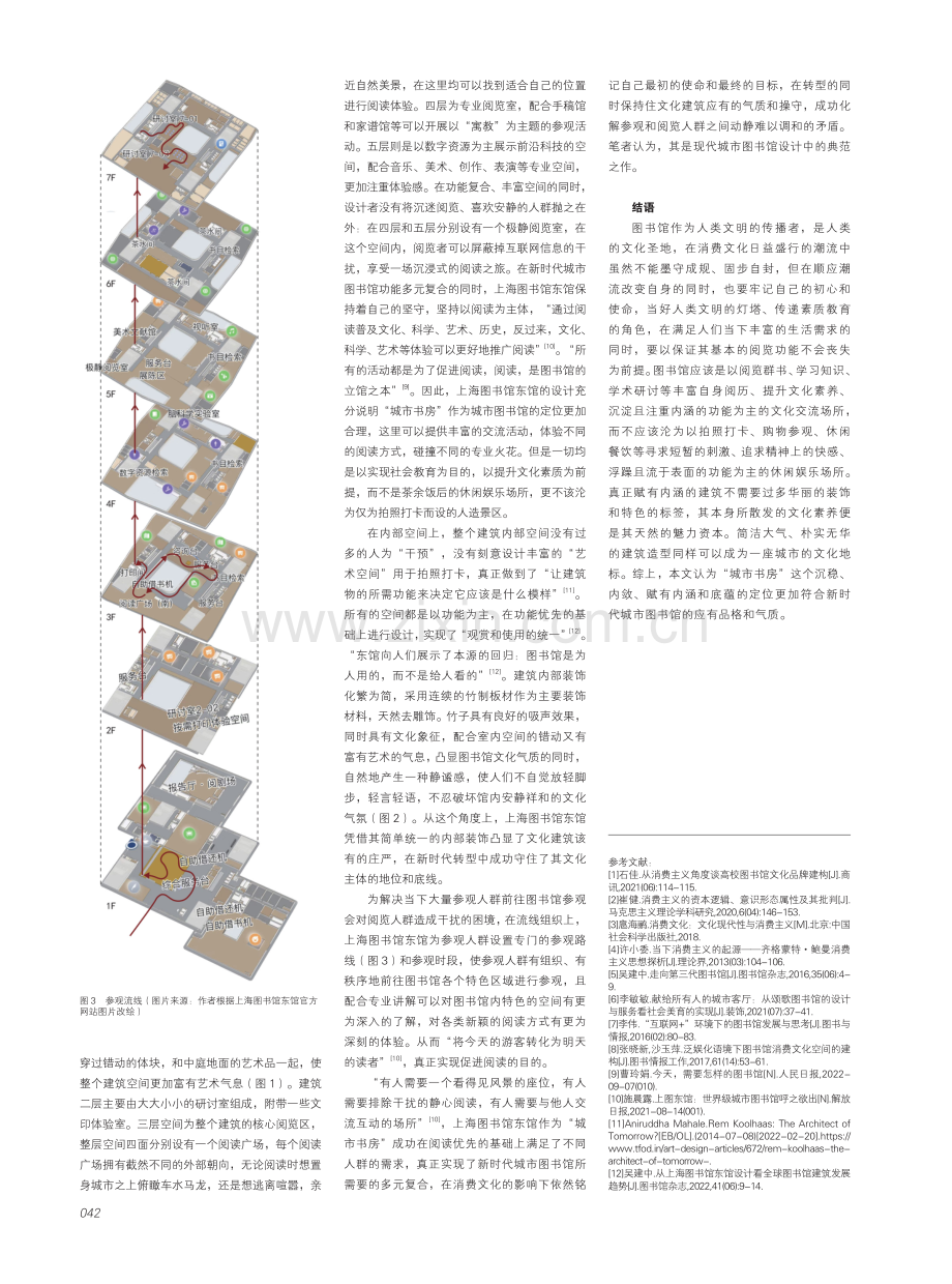 从上海图书馆东馆建筑设计看消费文化影响下当代城市图书馆定位.pdf_第3页